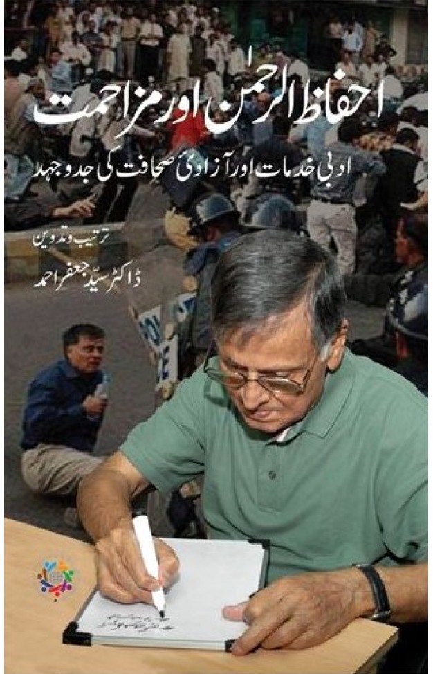 Ahfazur Rehman aur Muzahmat